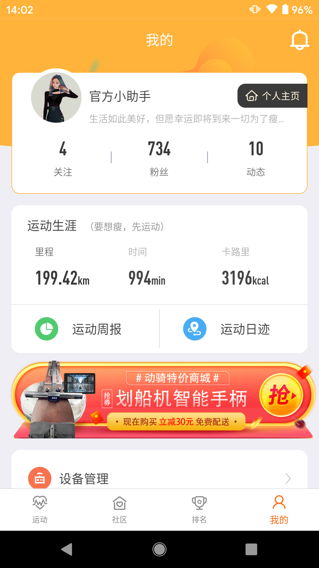 动骑软件封面