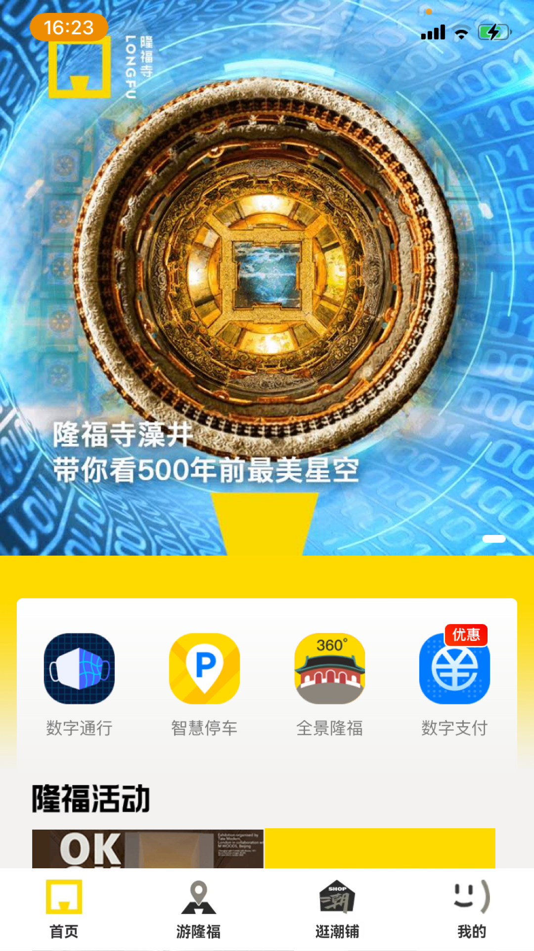 数字隆福软件封面
