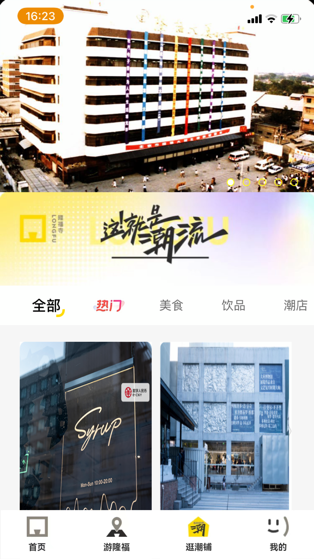 数字隆福软件封面
