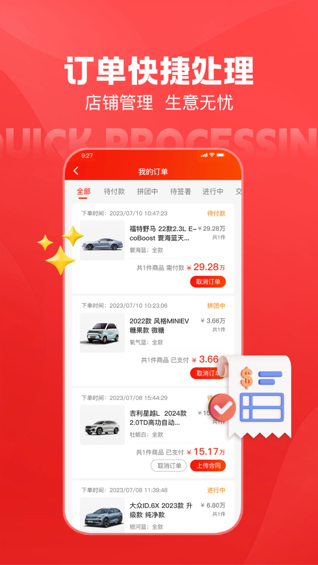 吉车帝商家版软件封面