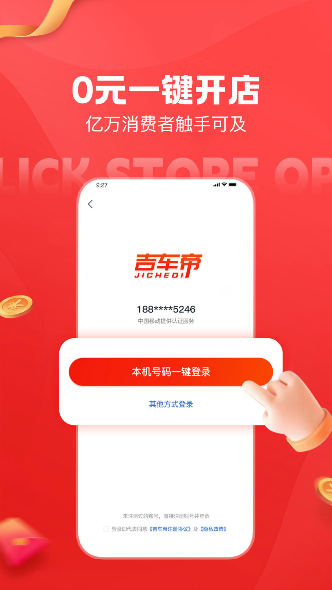 吉车帝商家版软件封面