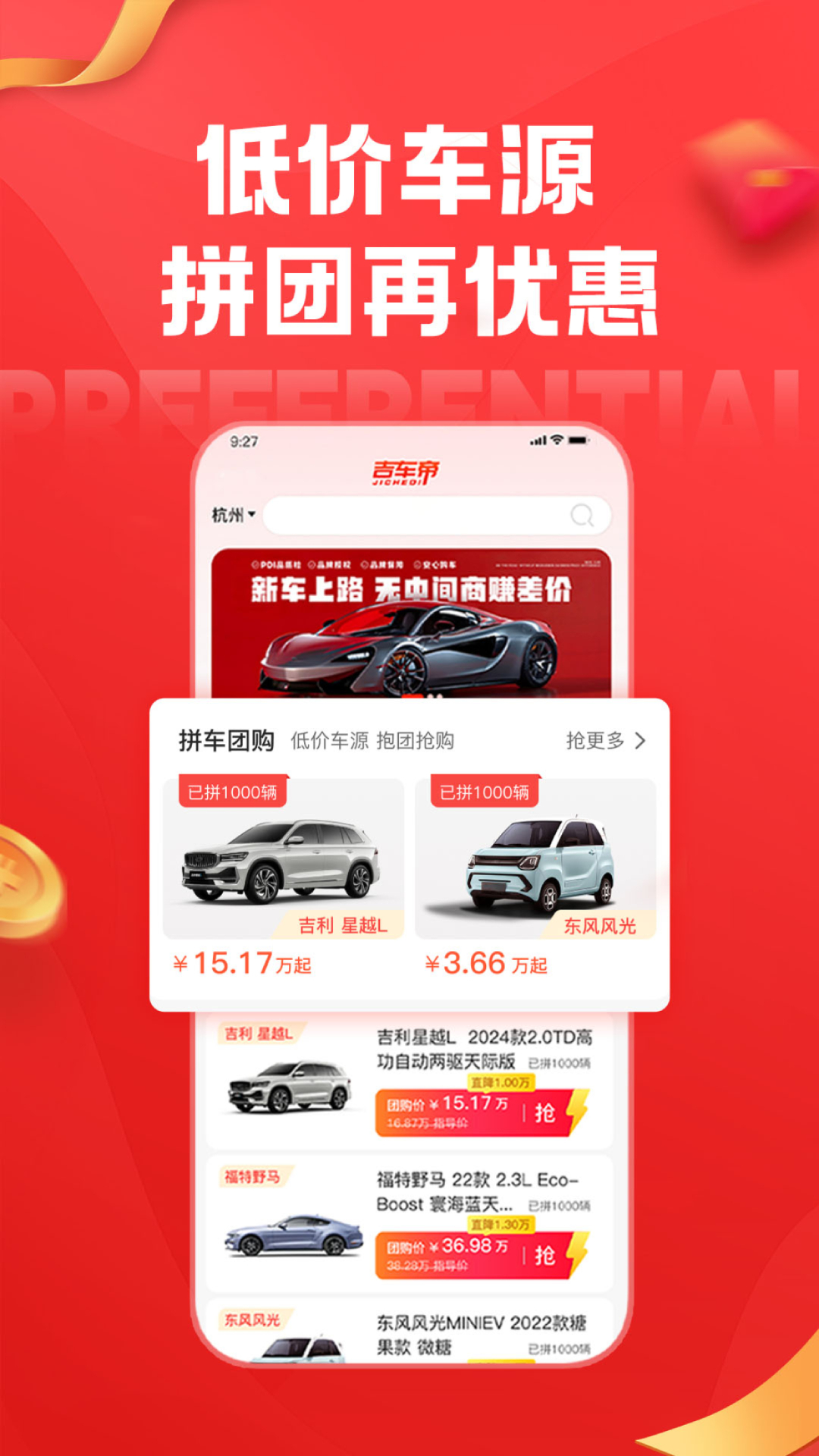 吉车帝软件封面