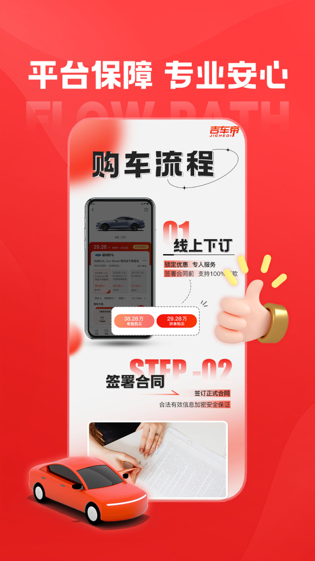 吉车帝软件封面