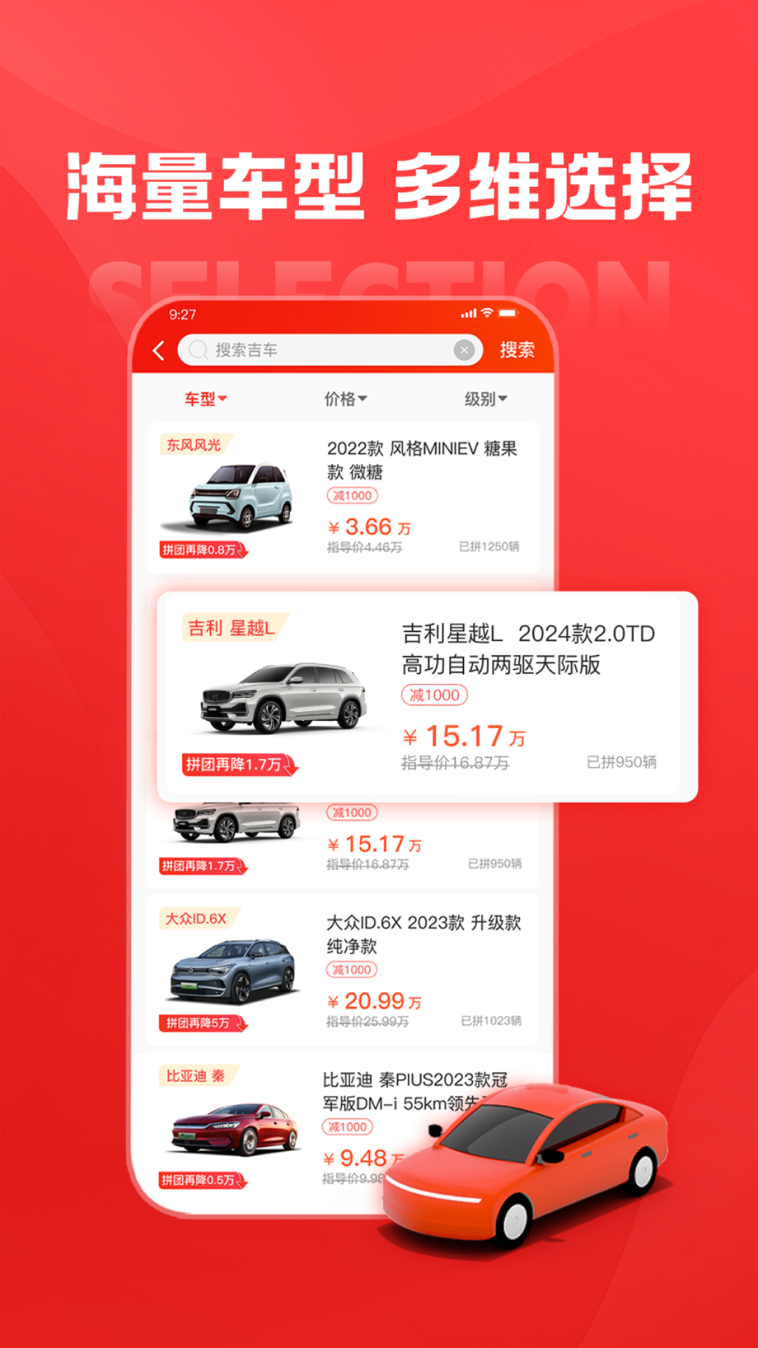 吉车帝软件封面