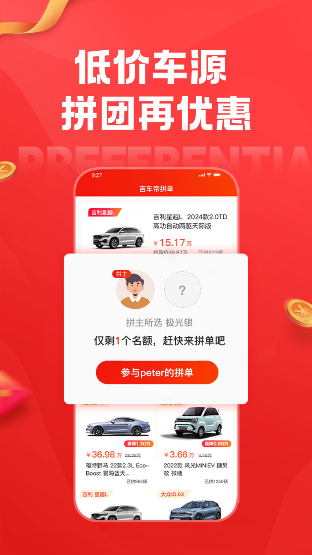 吉车帝软件封面