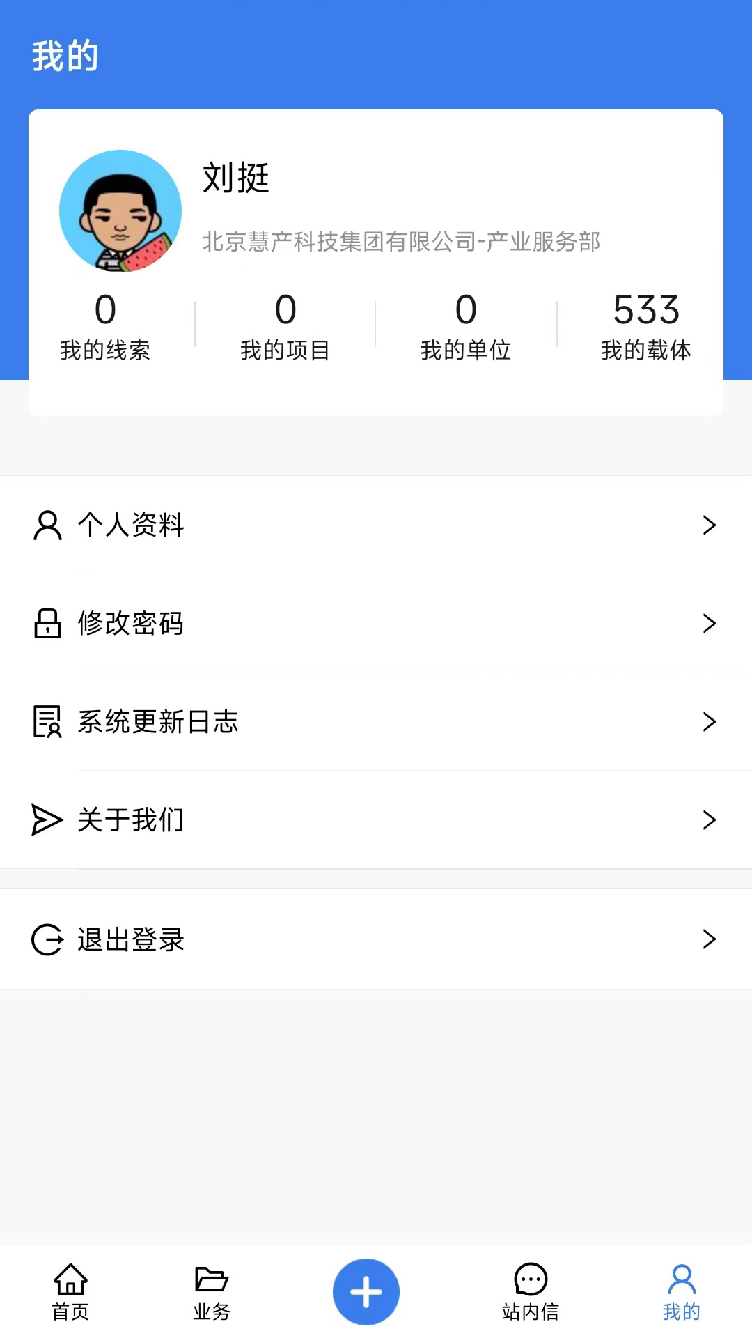 智慧产发云平台软件封面