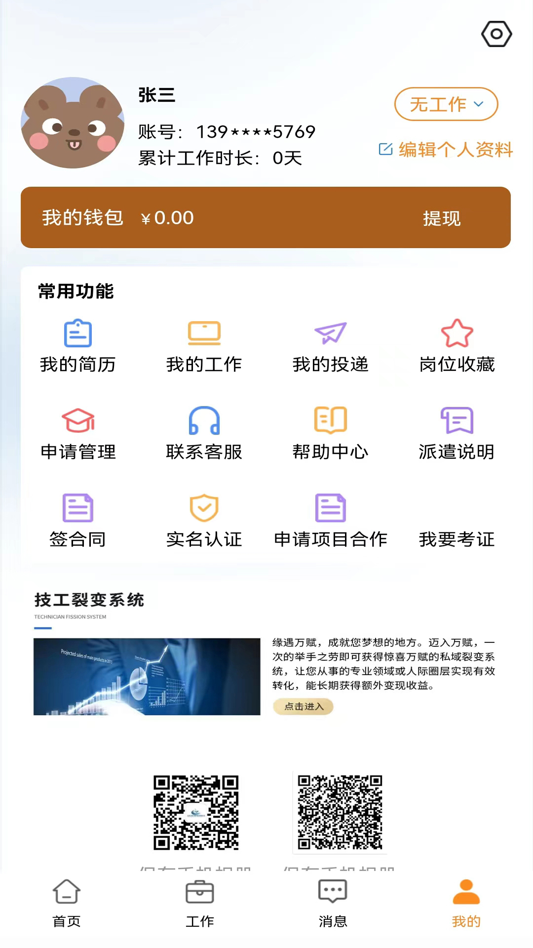 永赋技工软件封面