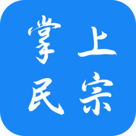掌上民宗