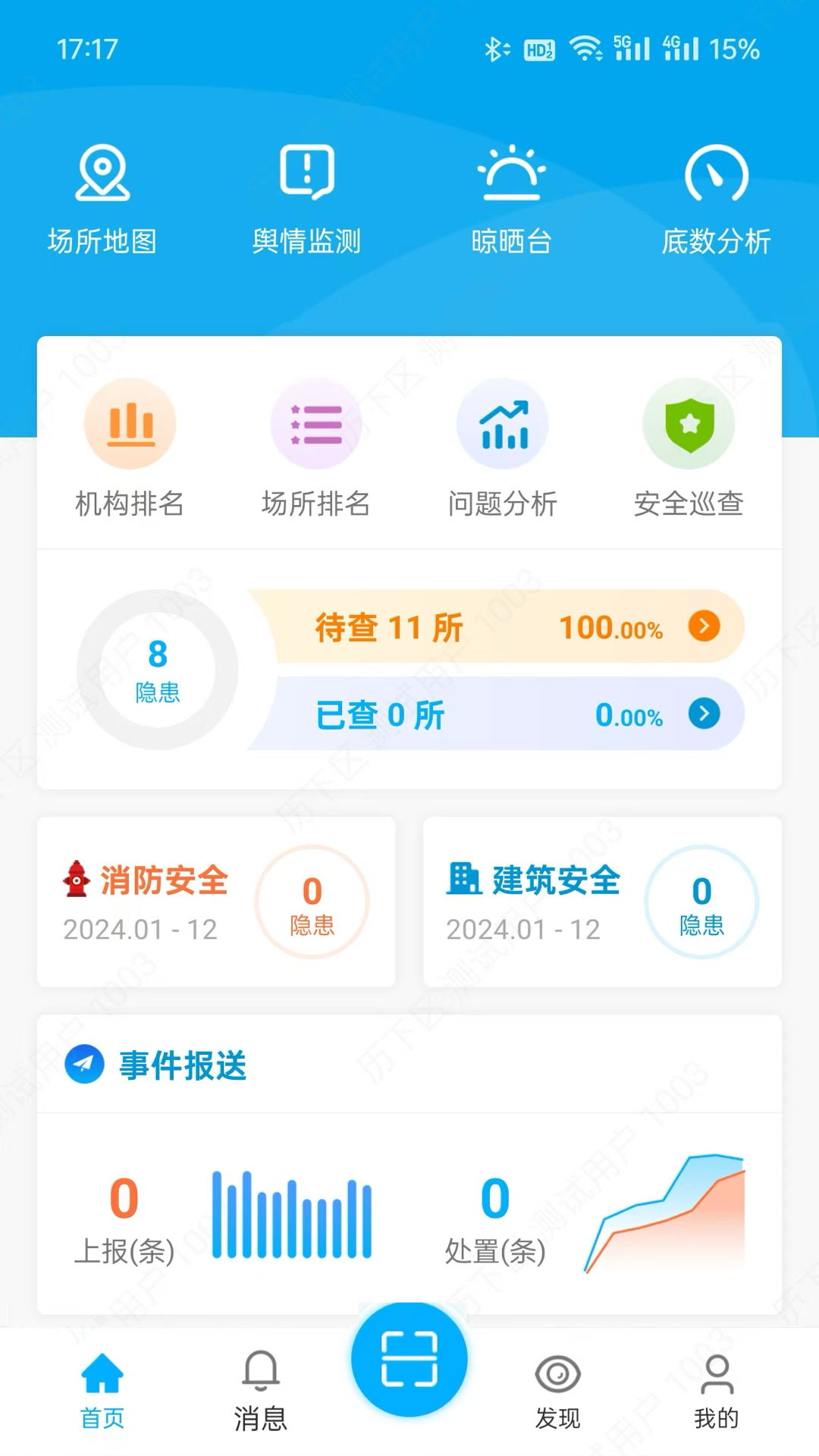 掌上民宗软件封面
