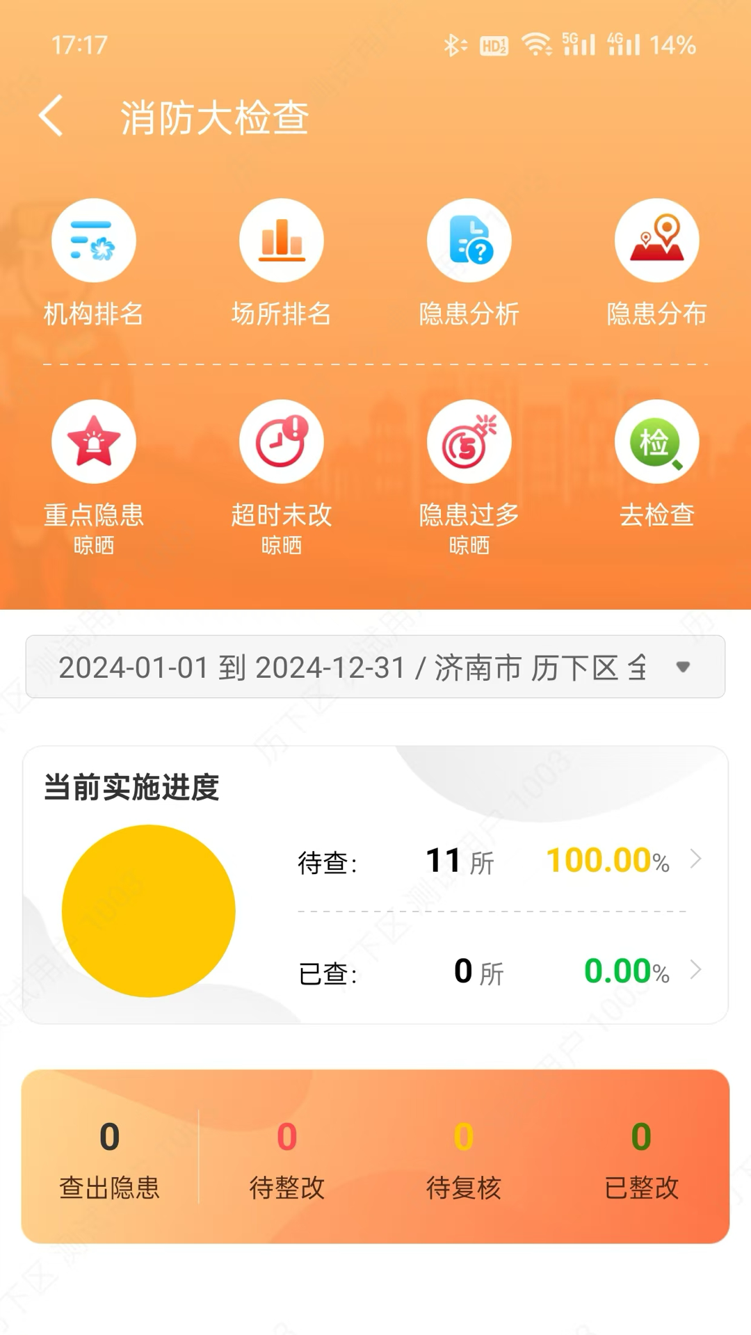 掌上民宗软件封面