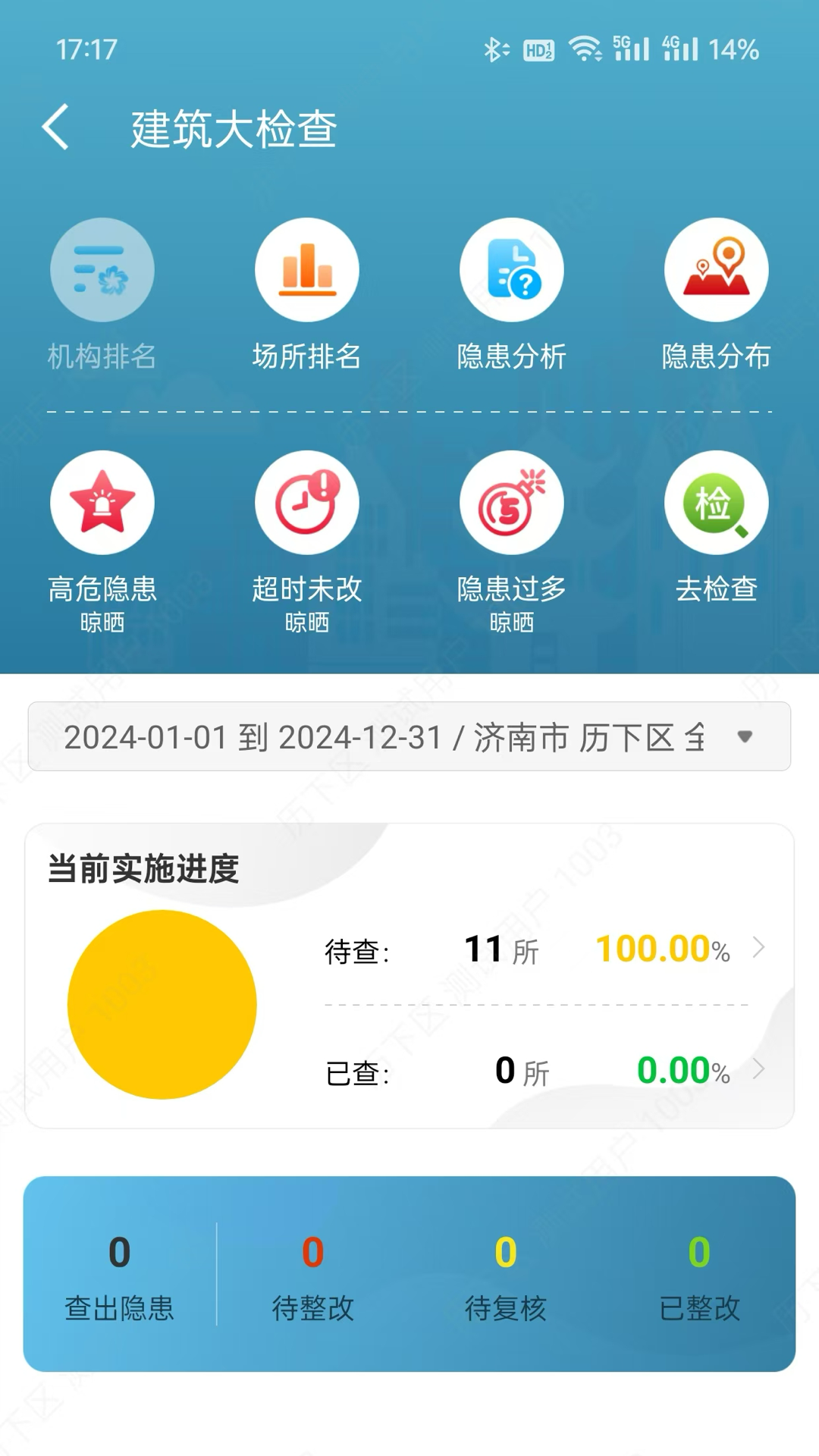 掌上民宗软件封面