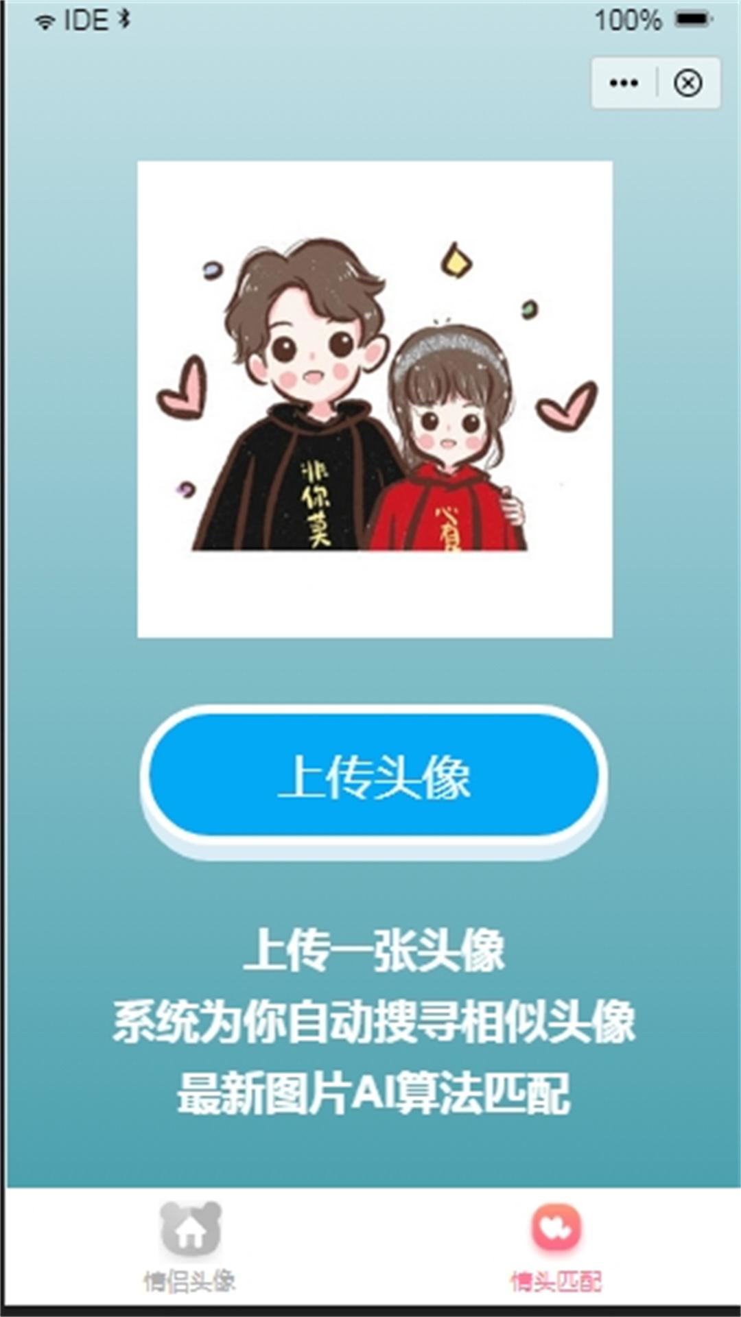 情头软件封面