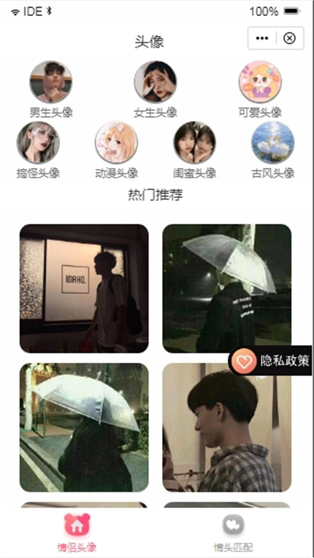 情头软件封面