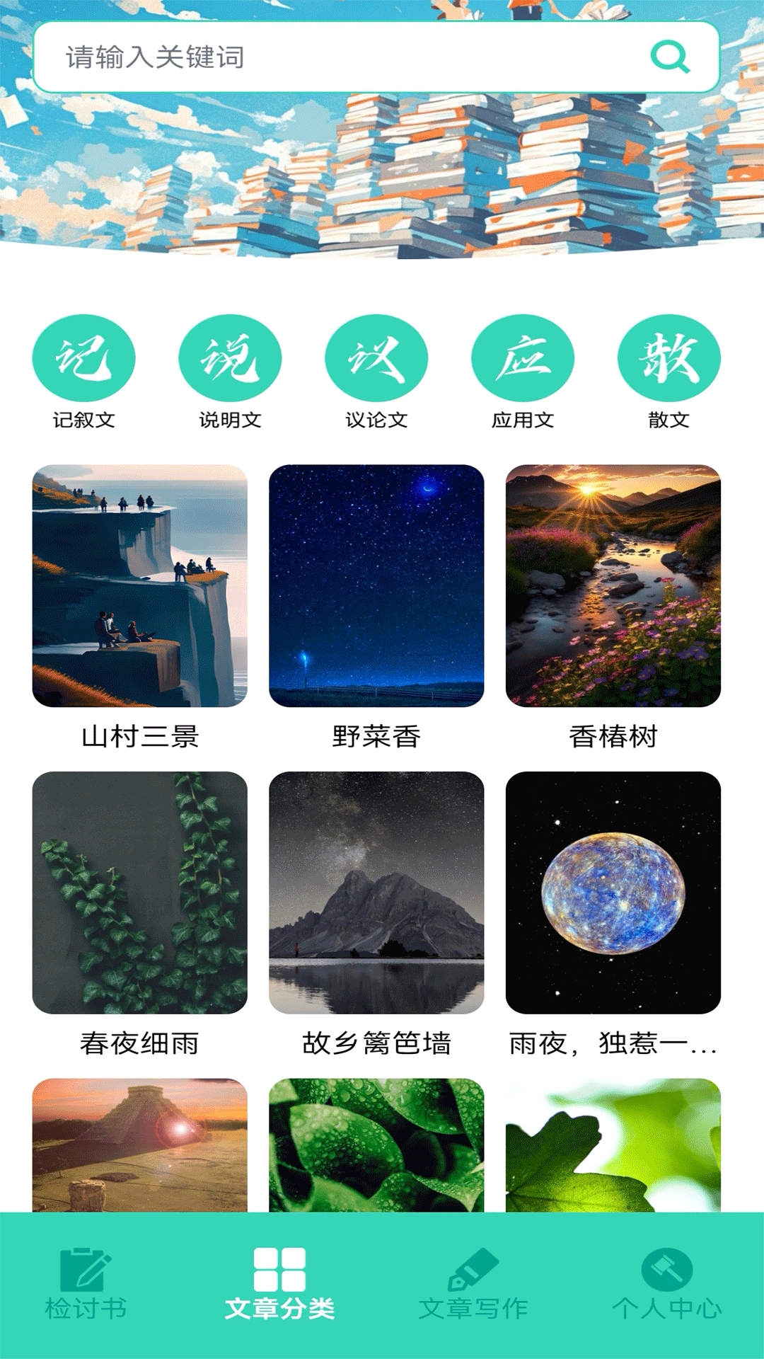 写锤子检讨书软件封面