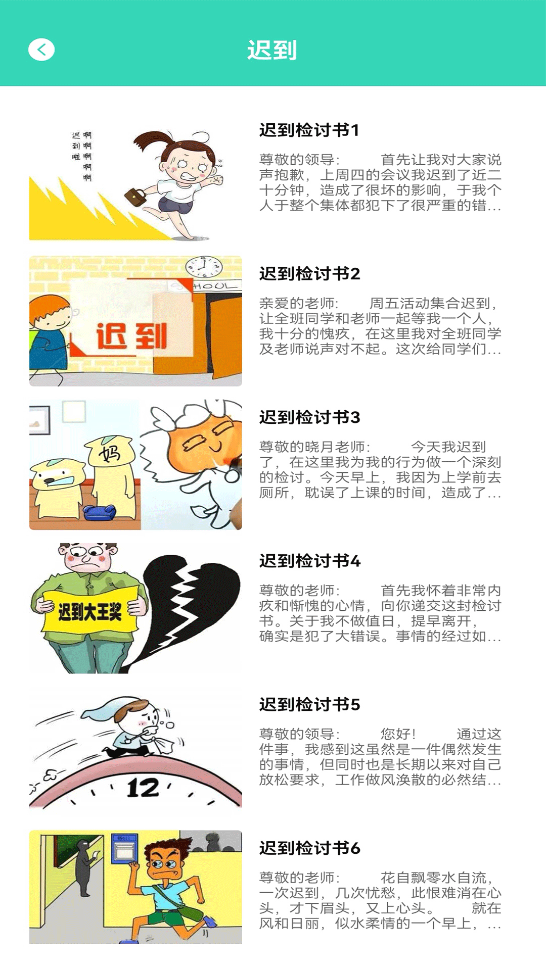 写锤子检讨书软件封面