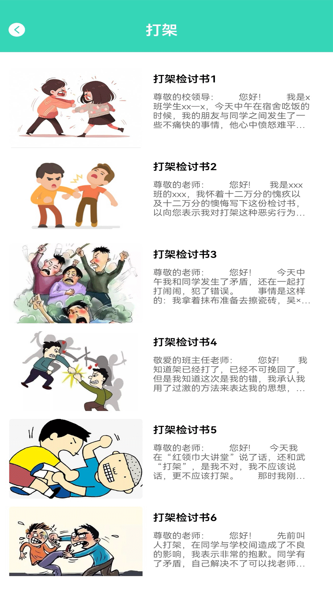 写锤子检讨书软件封面