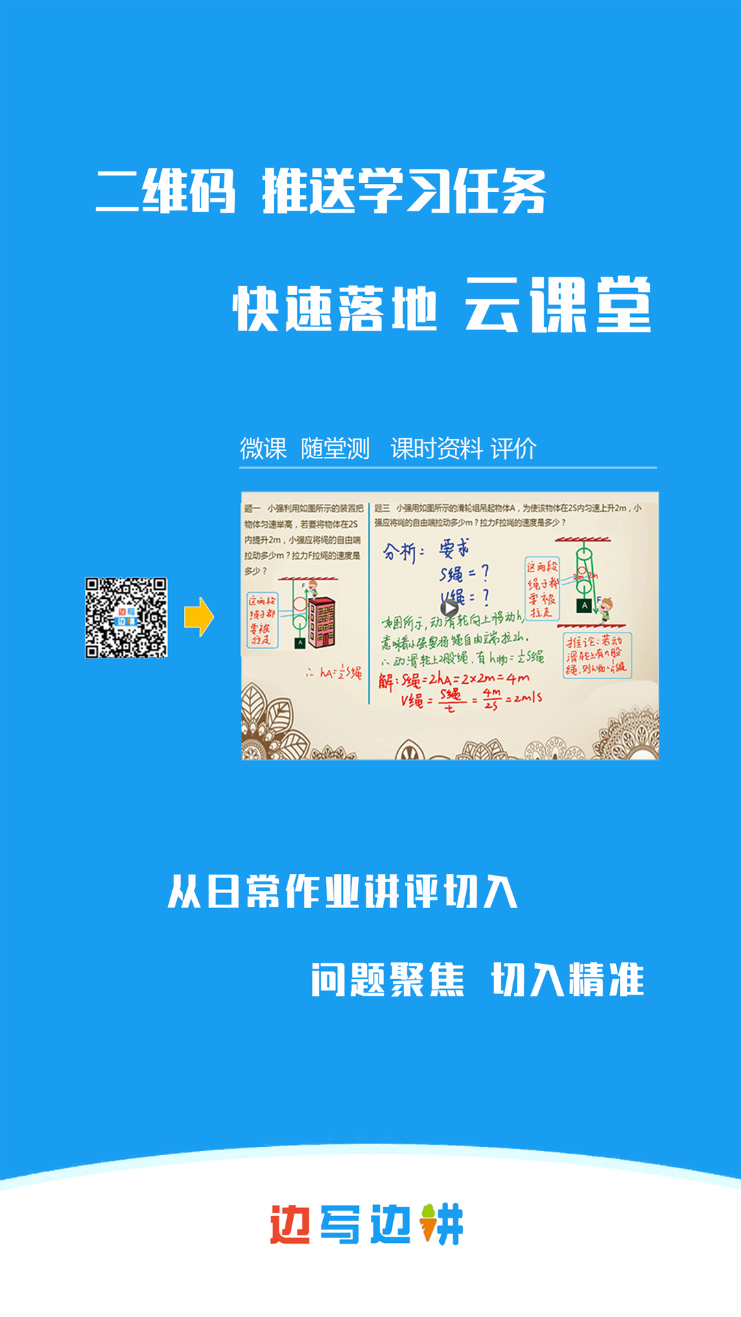 边写边讲软件封面