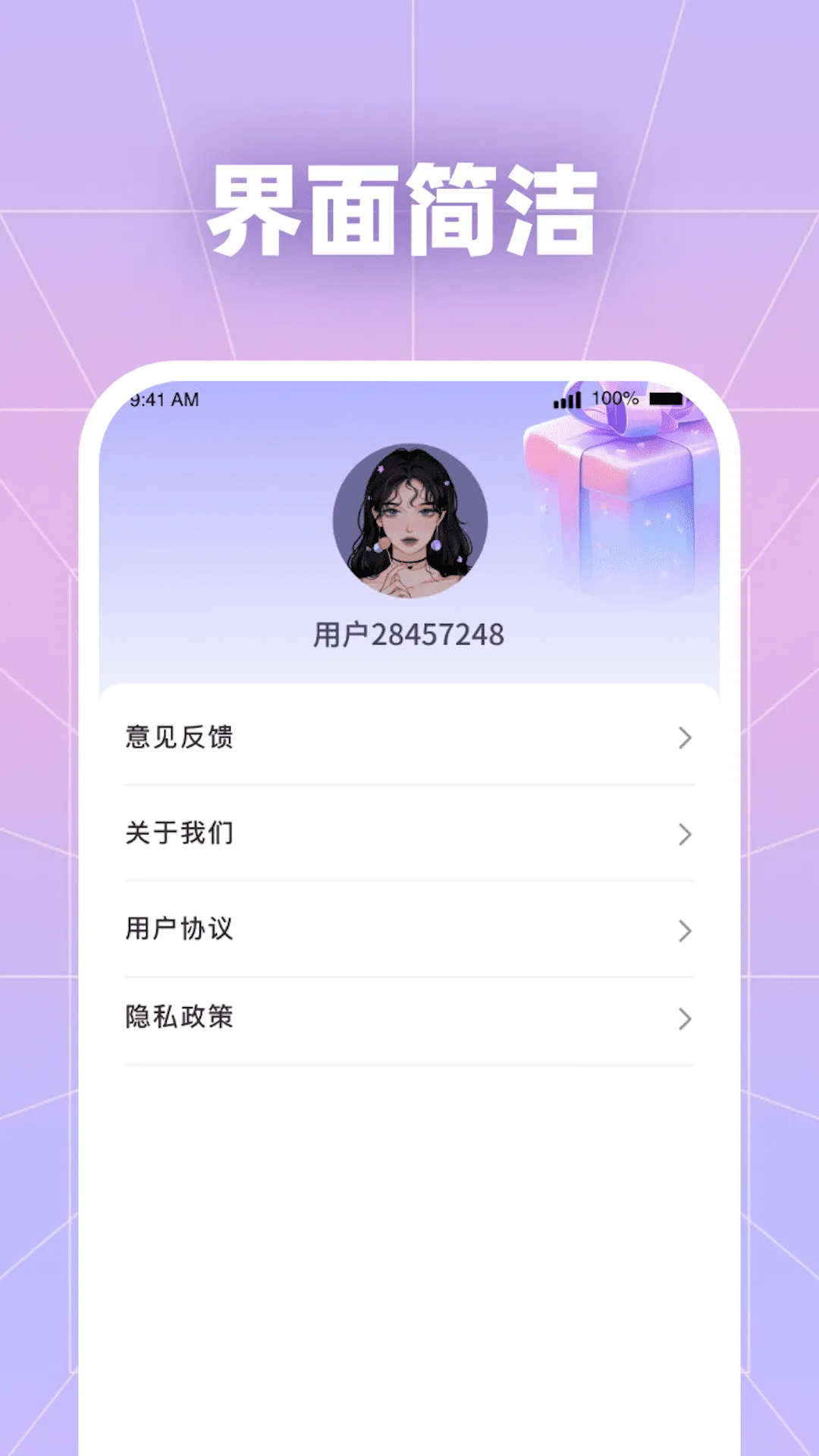 福星好礼软件封面