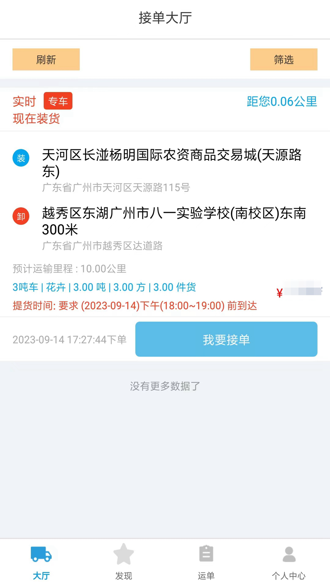 外运通软件封面
