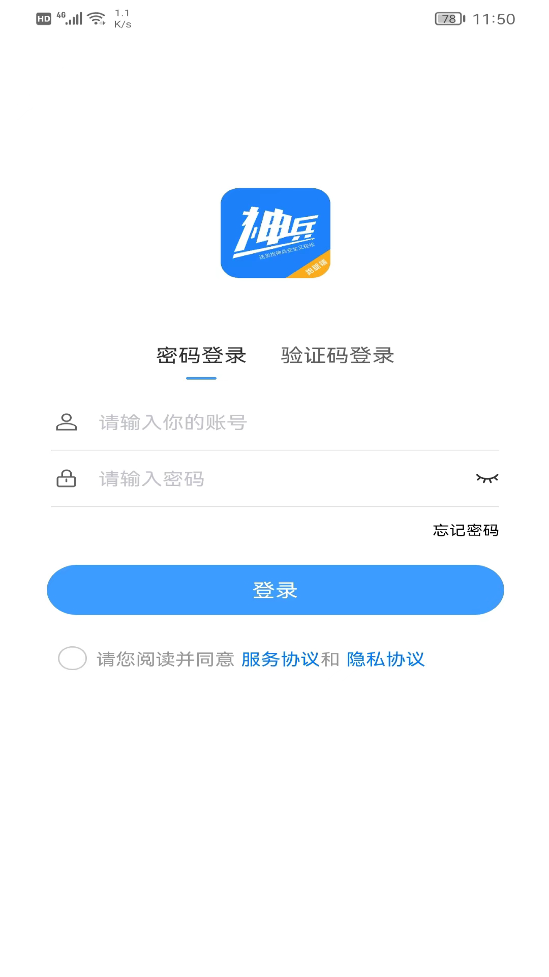 神兵骑手端软件封面
