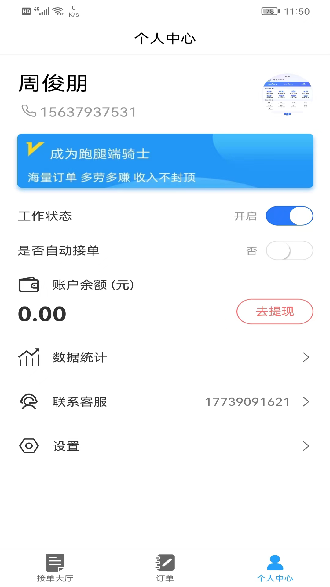 神兵骑手端软件封面