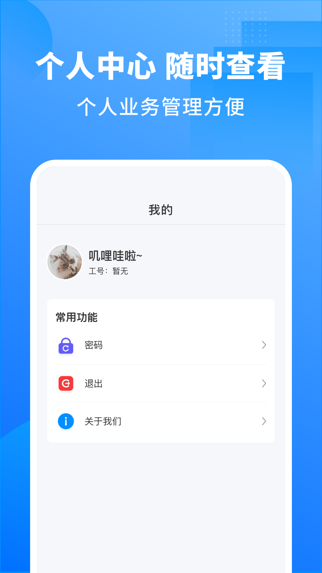 慕慕工主软件封面