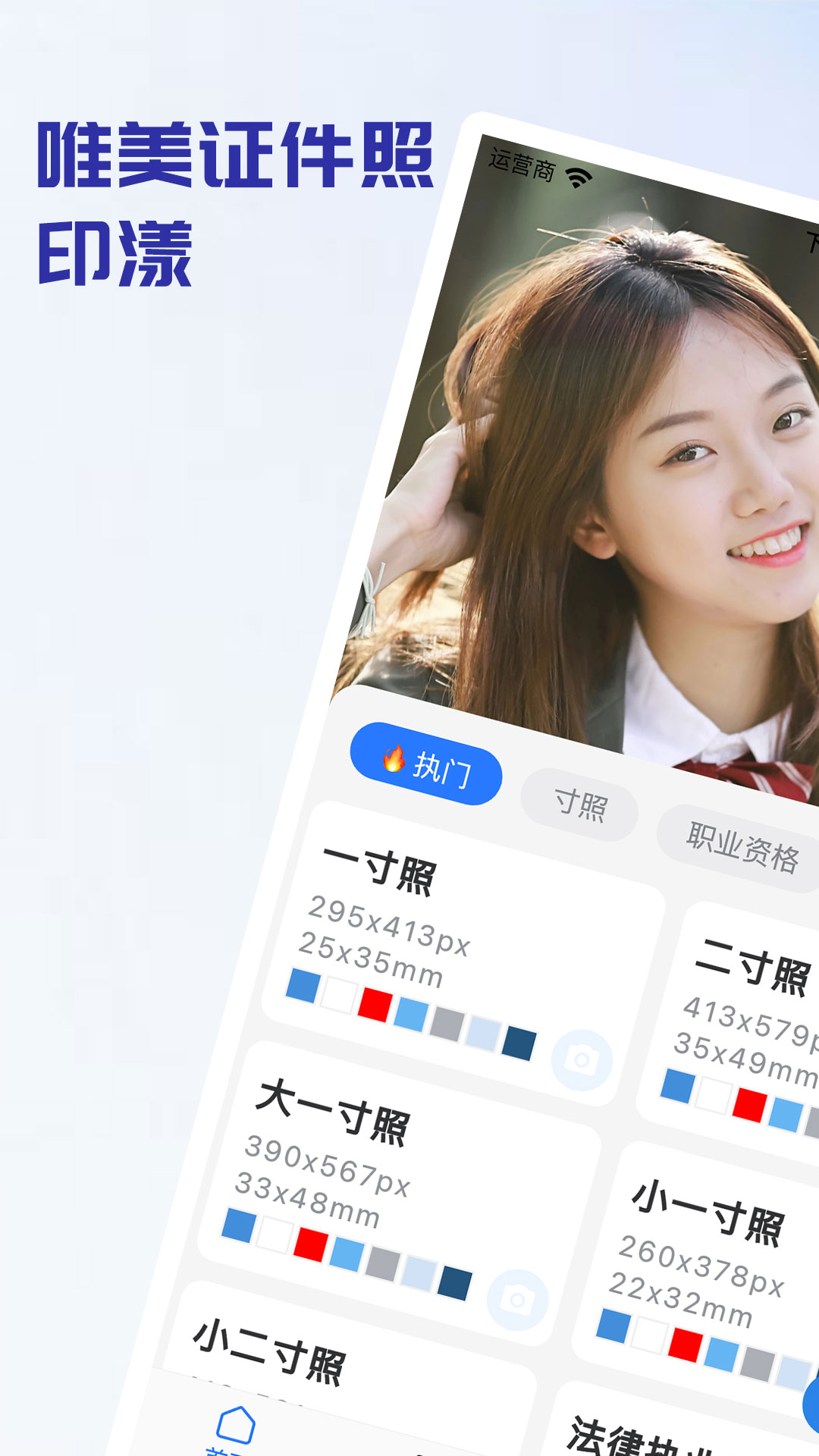 证件照制作印漾软件封面