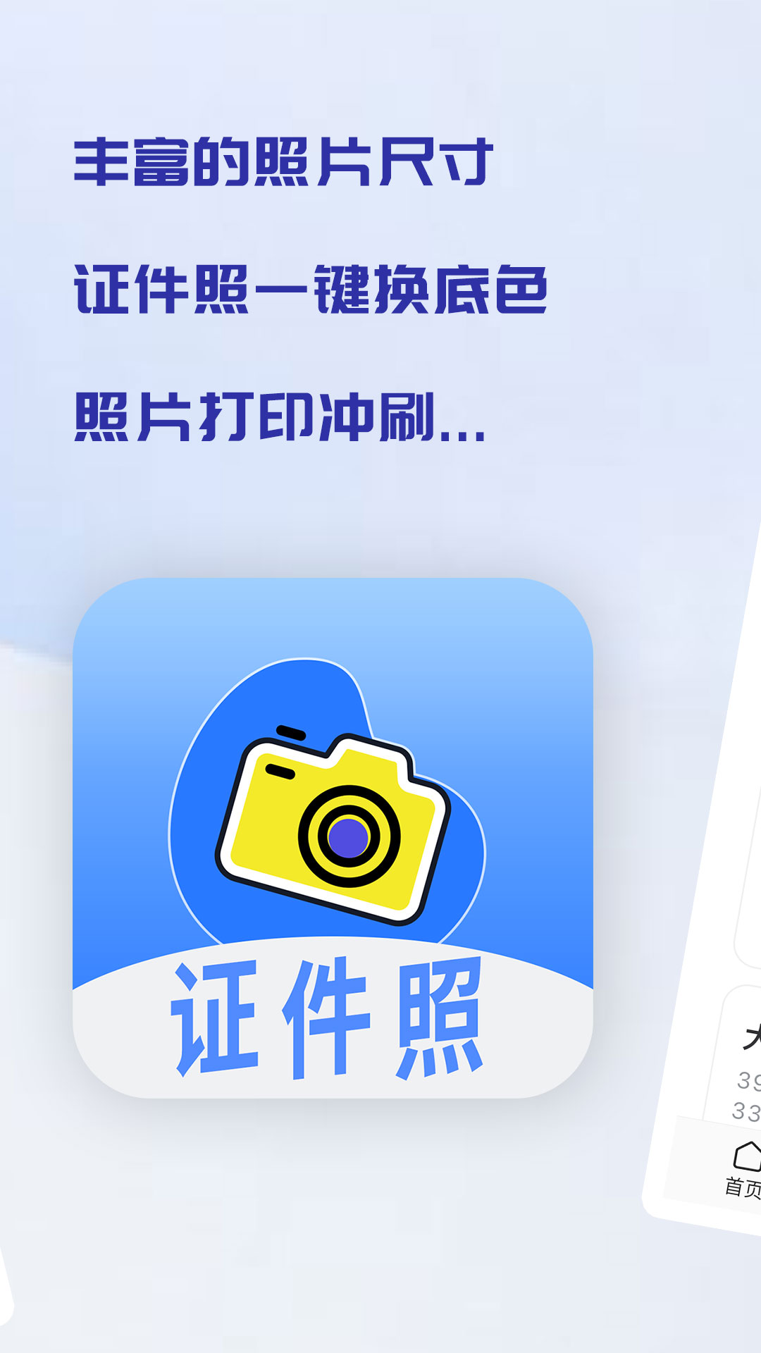 证件照制作印漾软件封面
