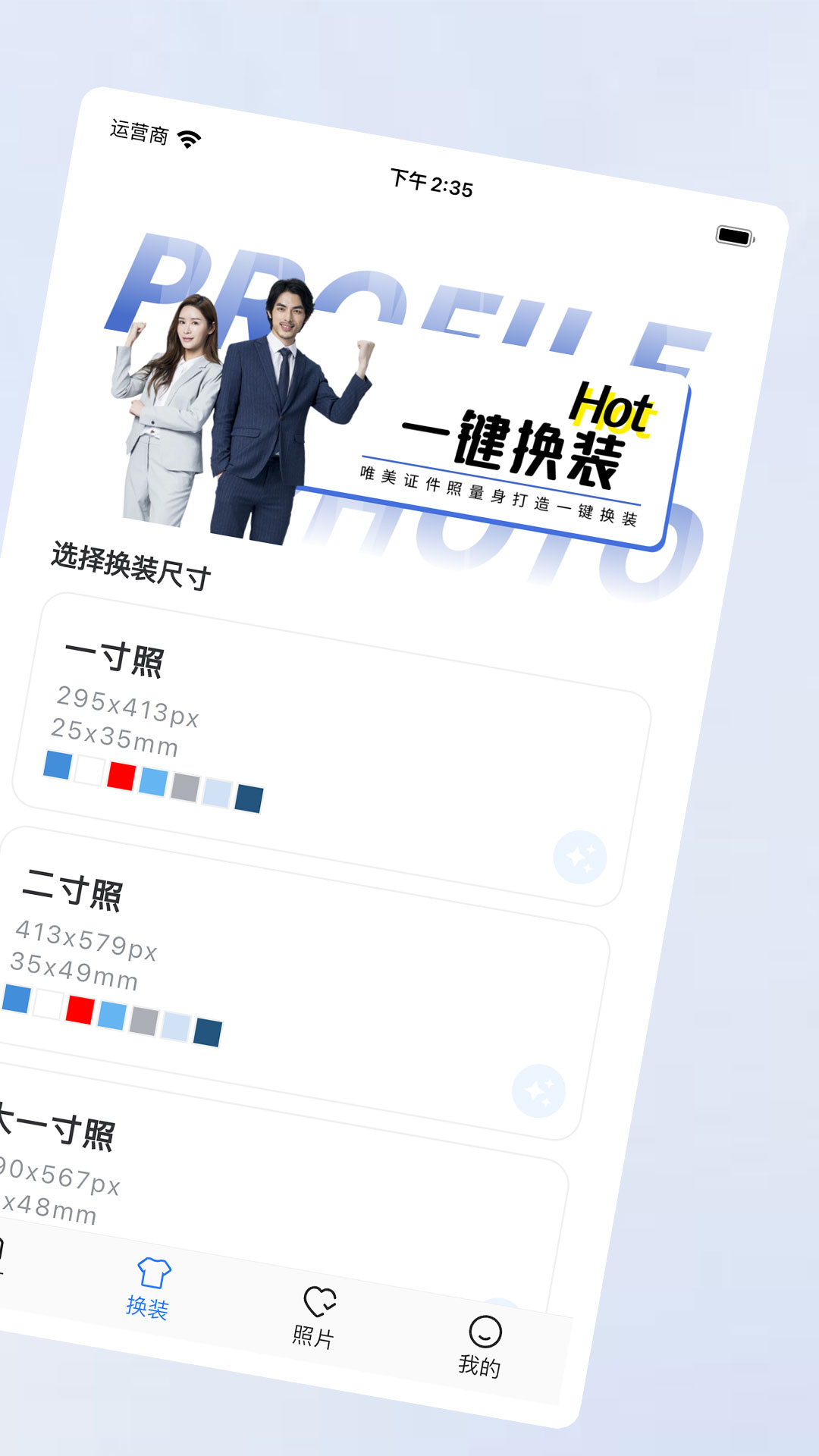 证件照制作印漾软件封面