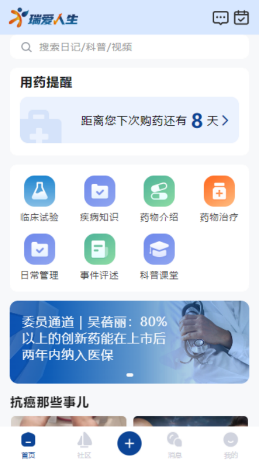 瑞爱人生软件封面