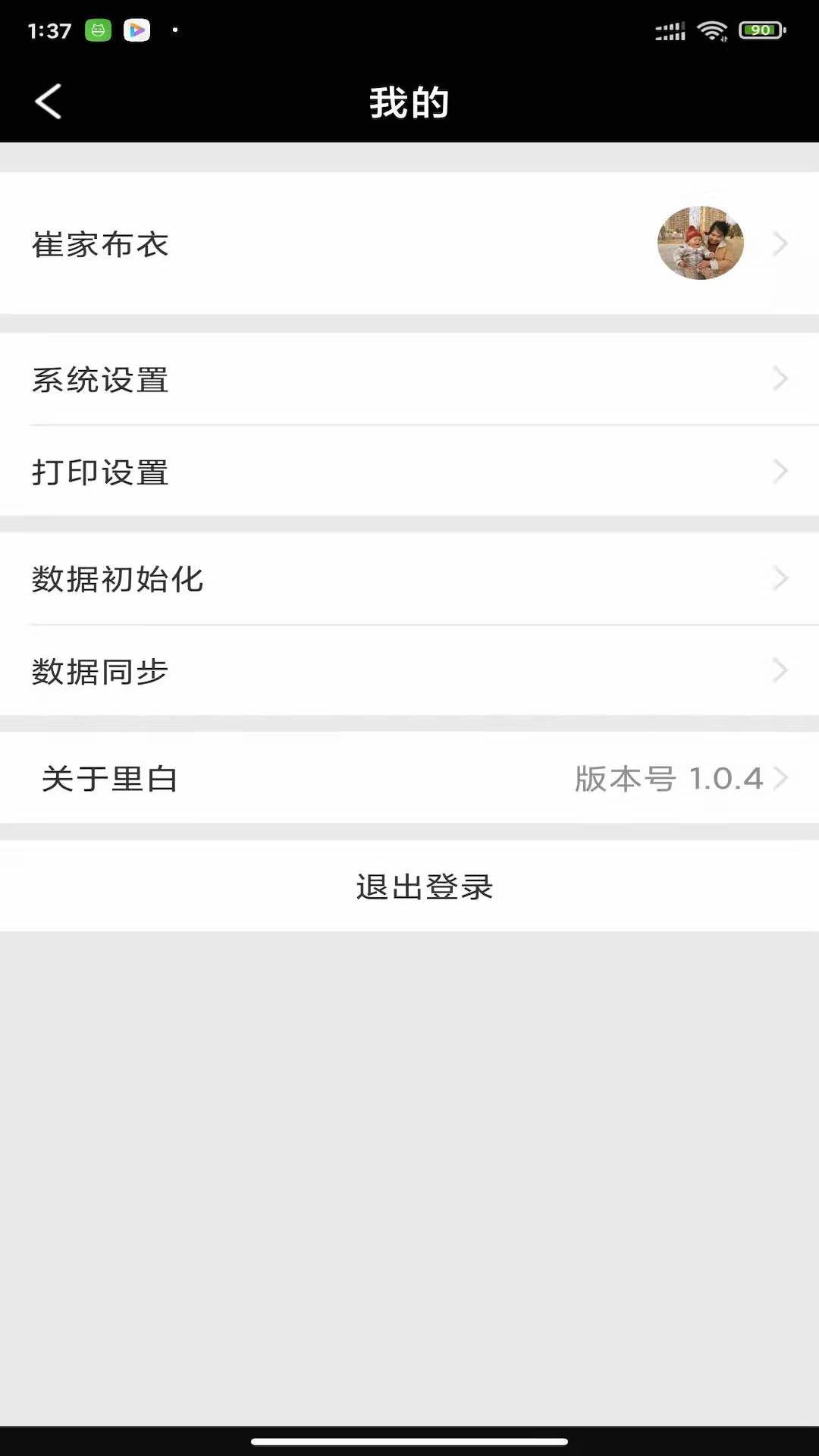 里白软件封面