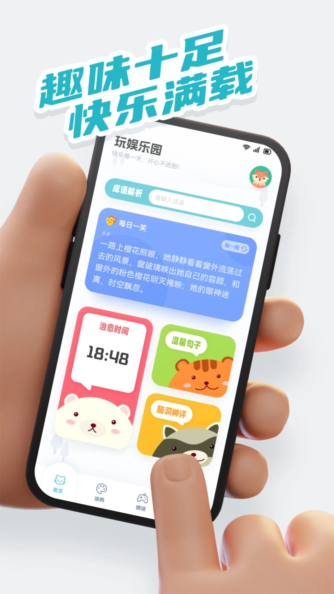 9923趣味乐园百佳业软件封面