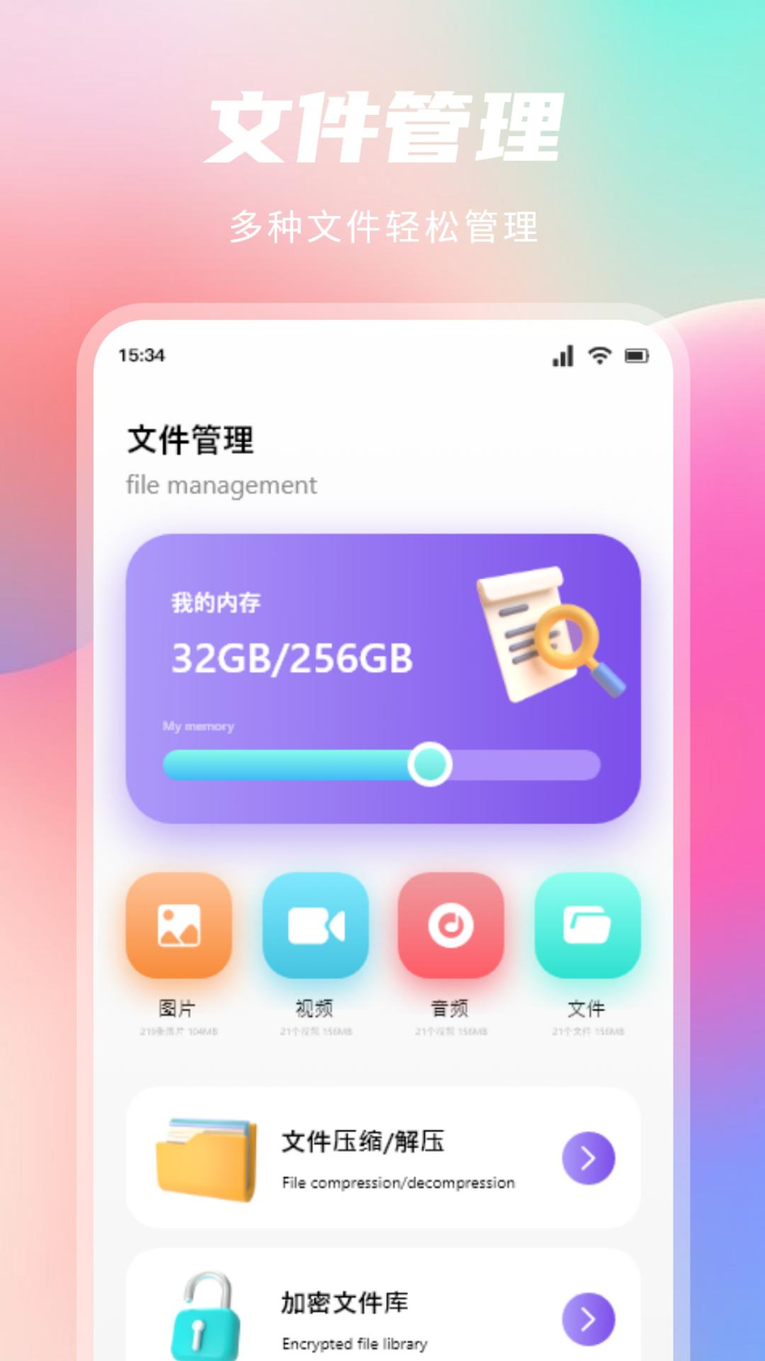新旧手机一键换机助手软件封面
