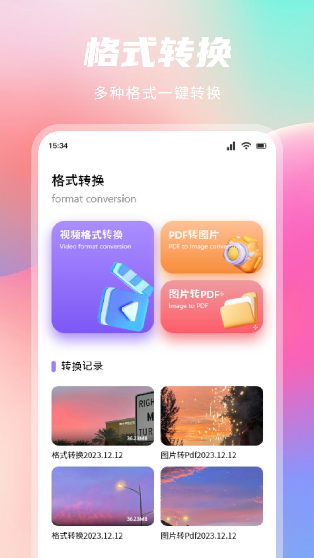 新旧手机一键换机助手软件封面