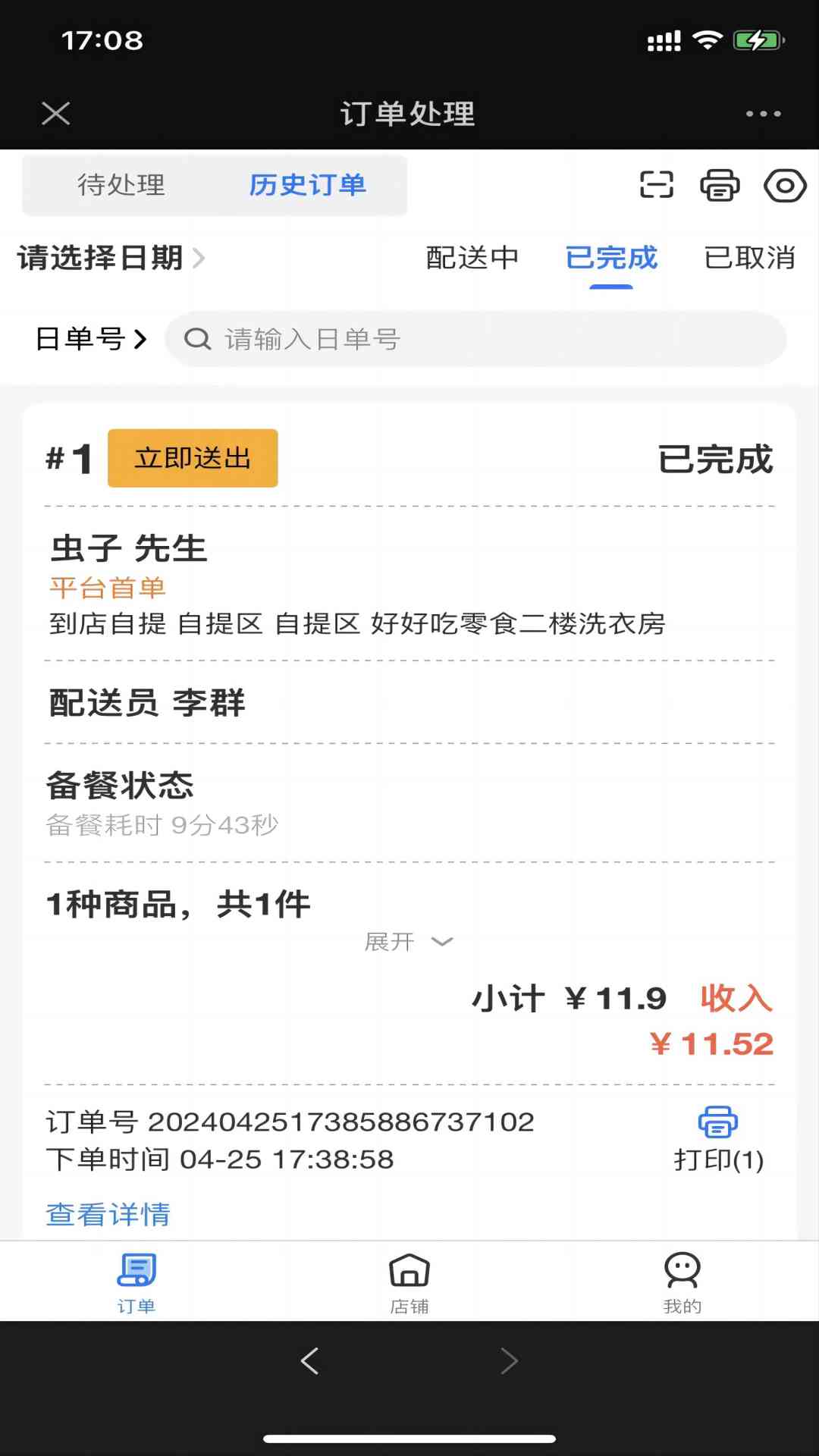 叮零邻商家软件封面