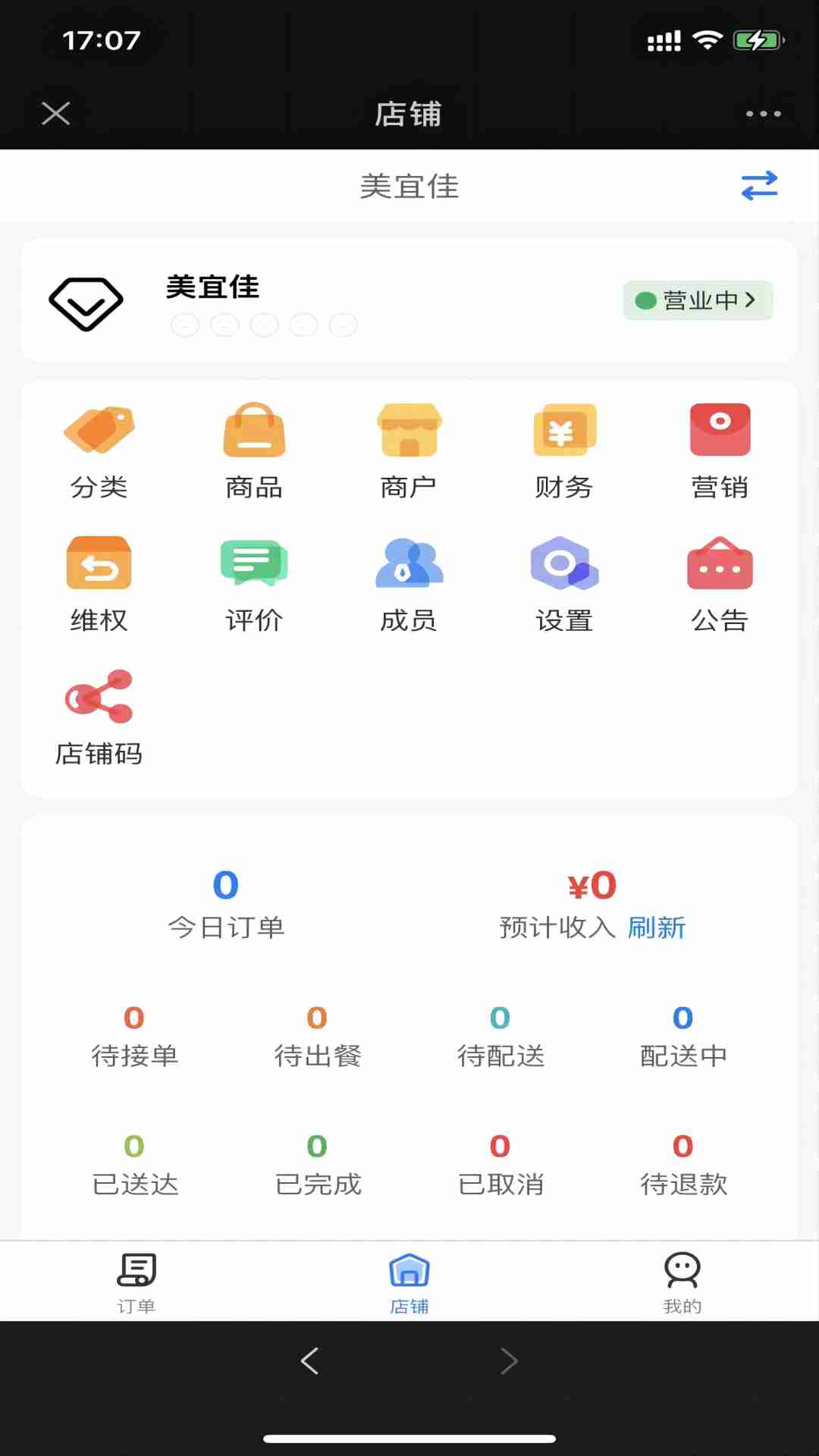 叮零邻商家软件封面