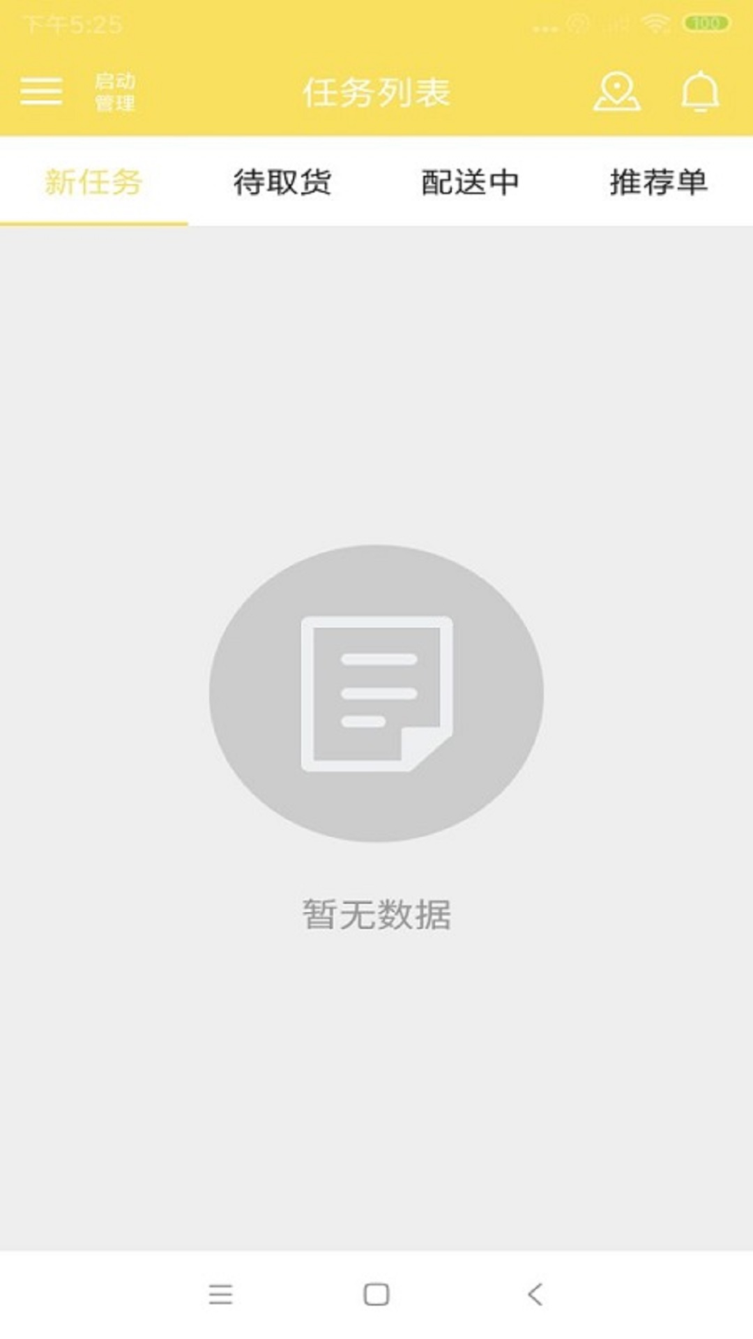 叮个饭骑手软件封面