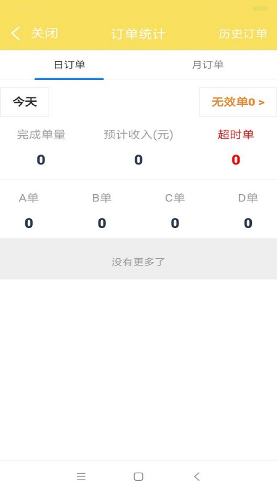 叮个饭骑手软件封面
