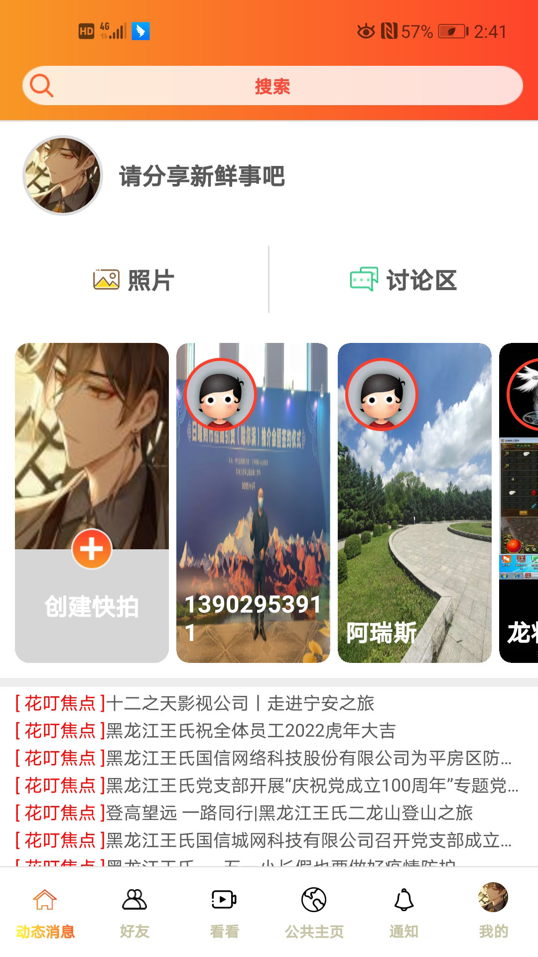 花叮软件封面