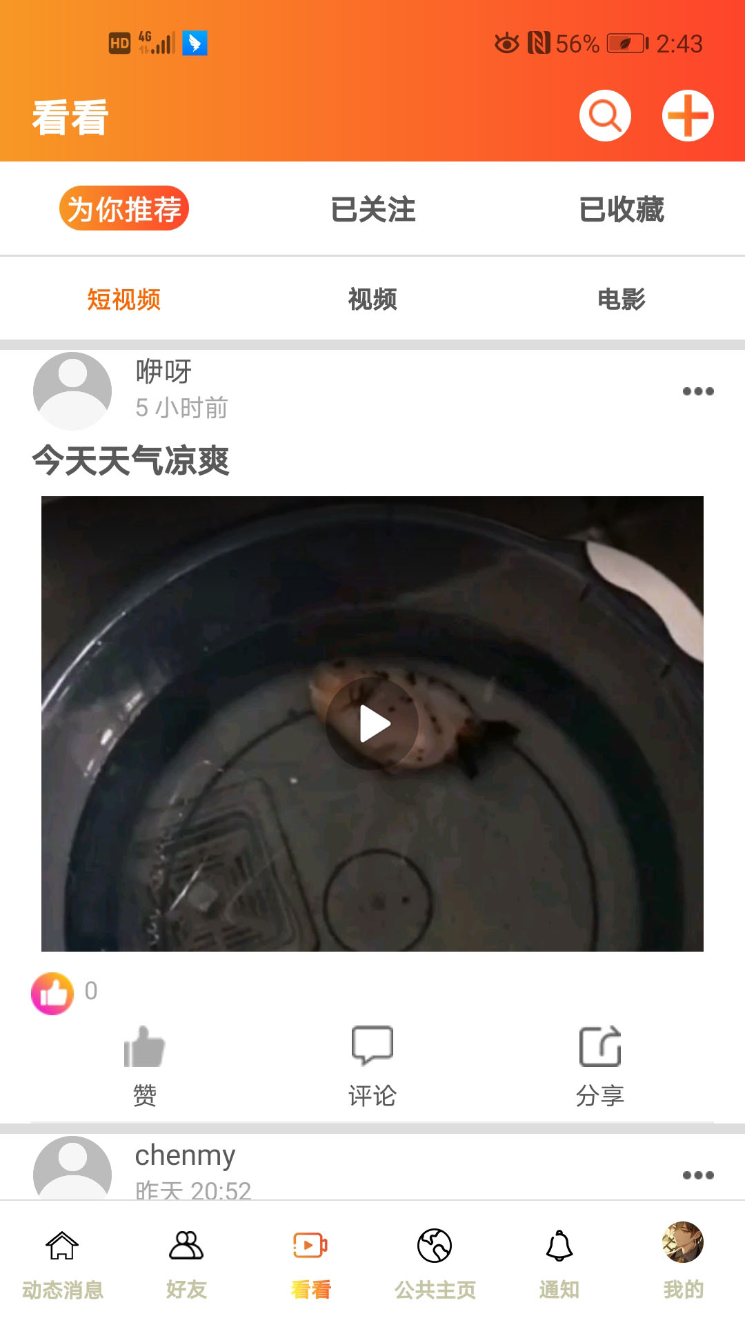 花叮软件封面