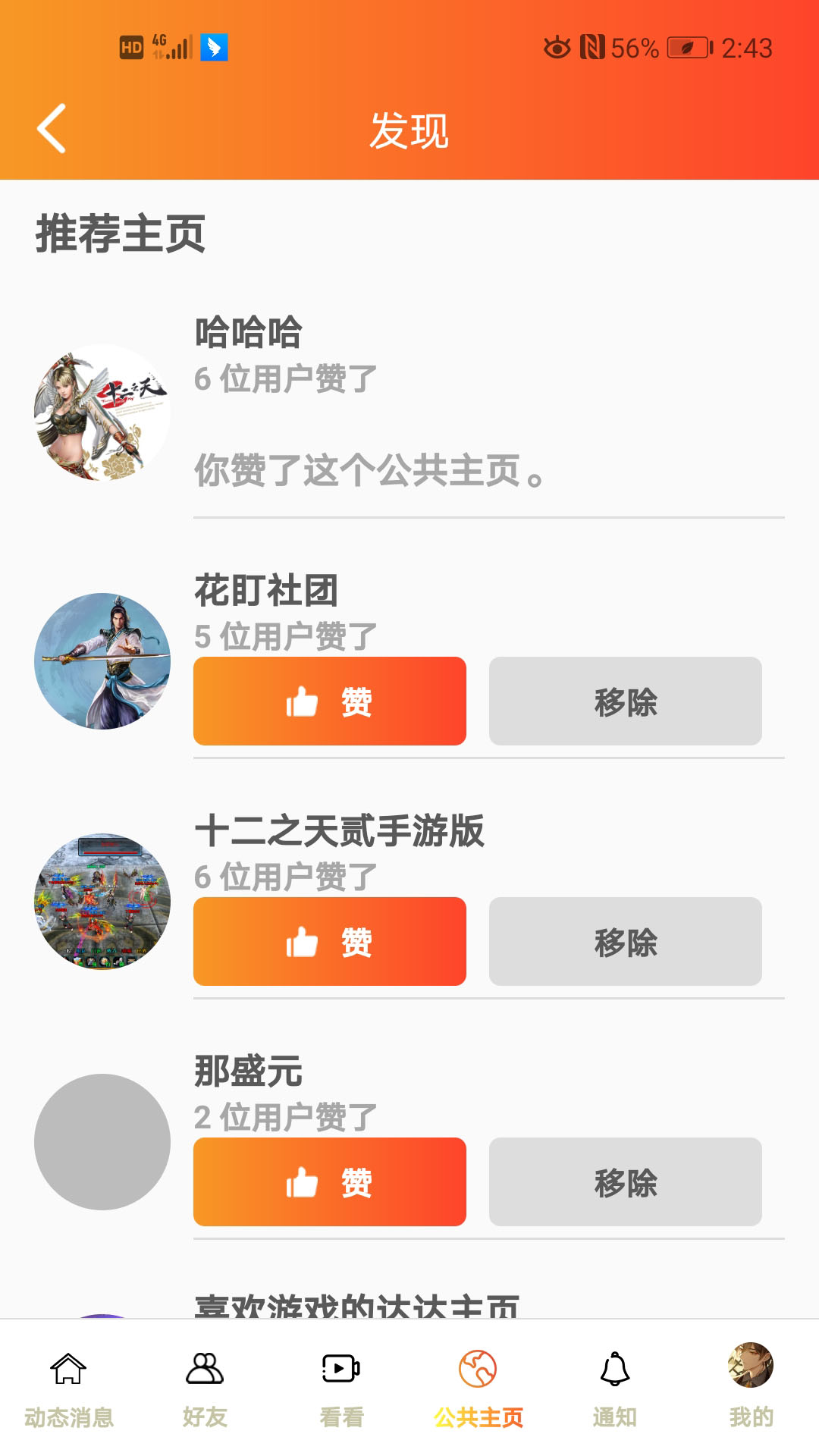 花叮软件封面