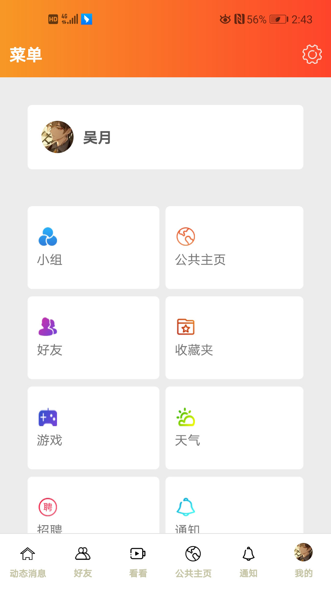 花叮软件封面