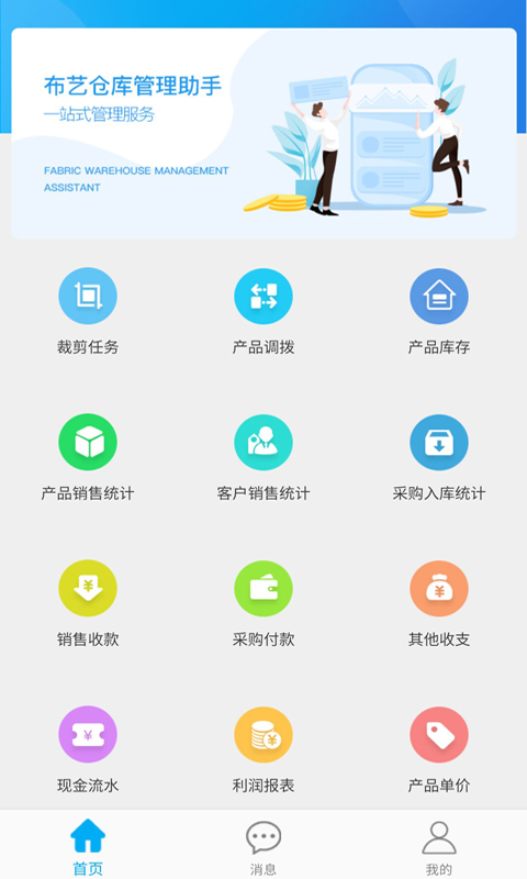 布掌柜软件封面