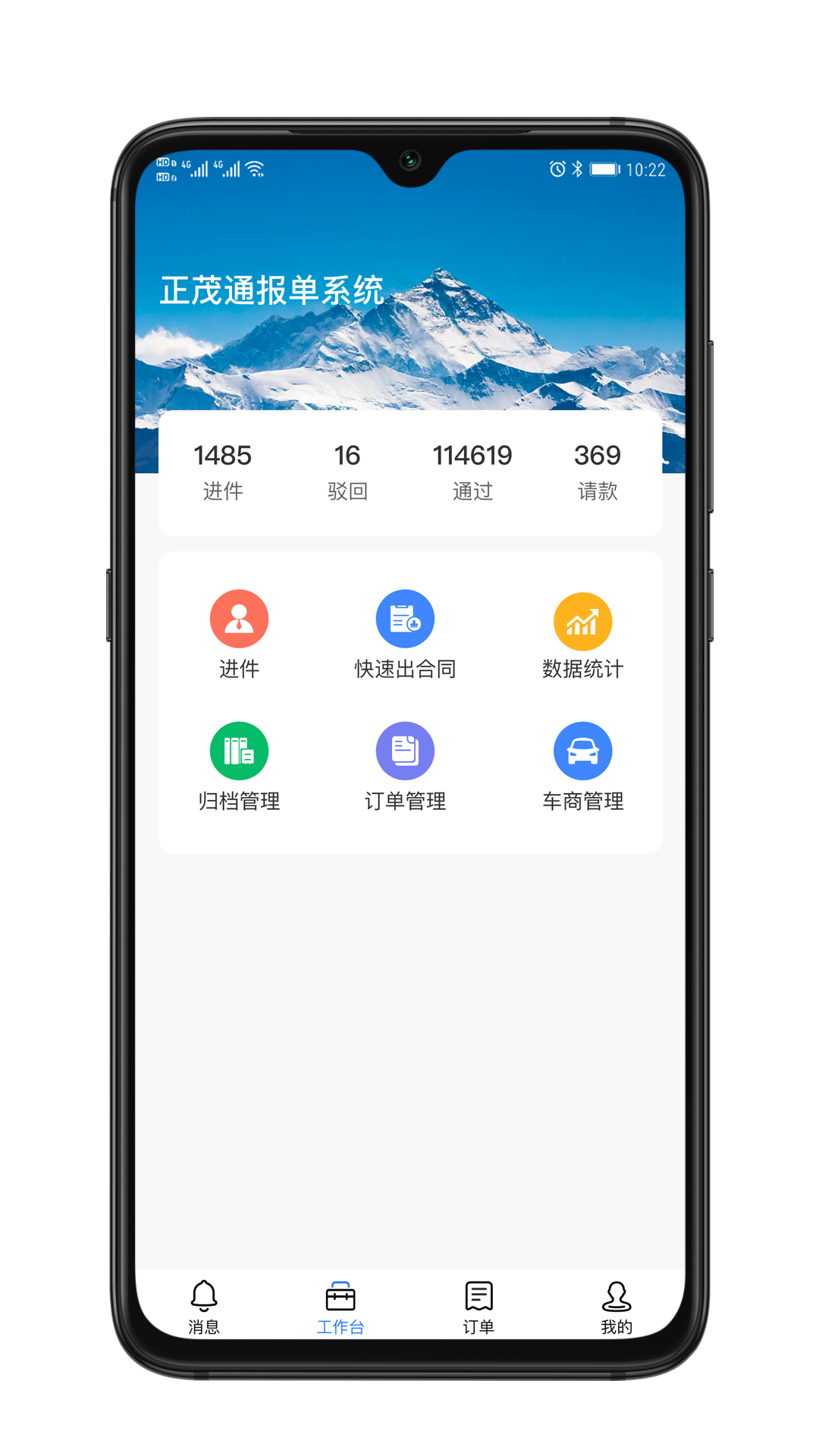 正茂通助手软件封面