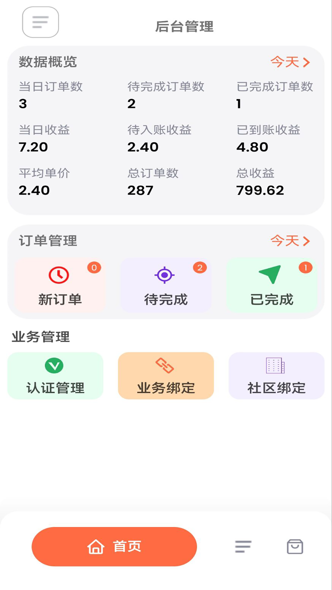 花牛管家软件封面
