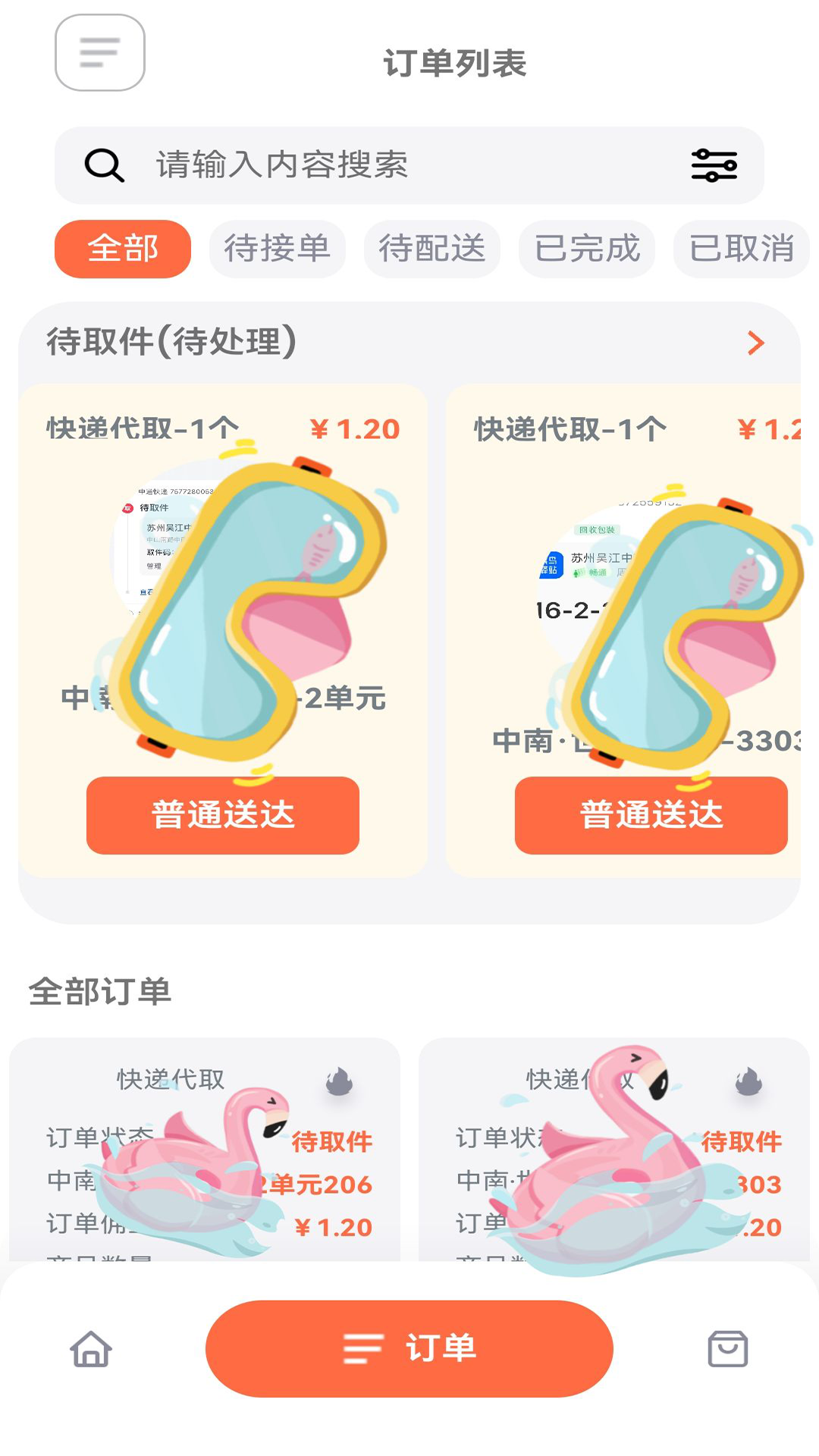 花牛管家软件封面