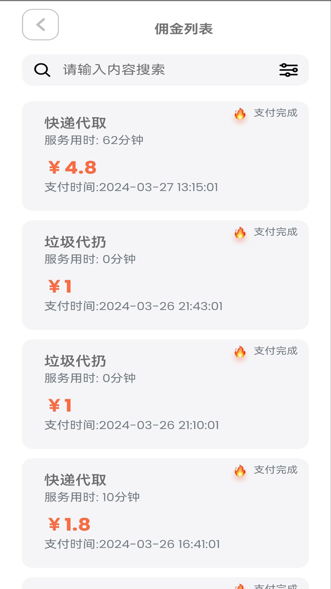 花牛管家软件封面