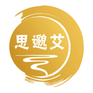 思邈艾