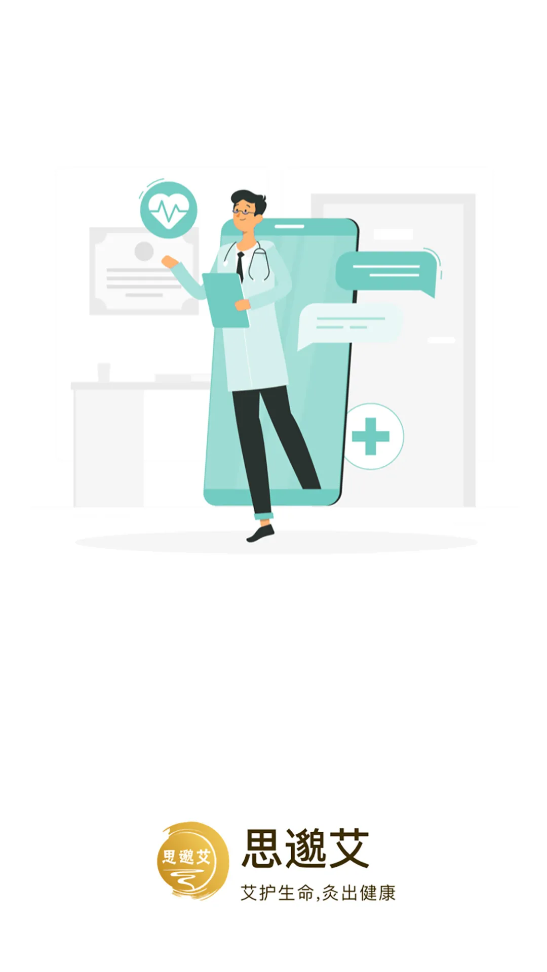 思邈艾软件封面