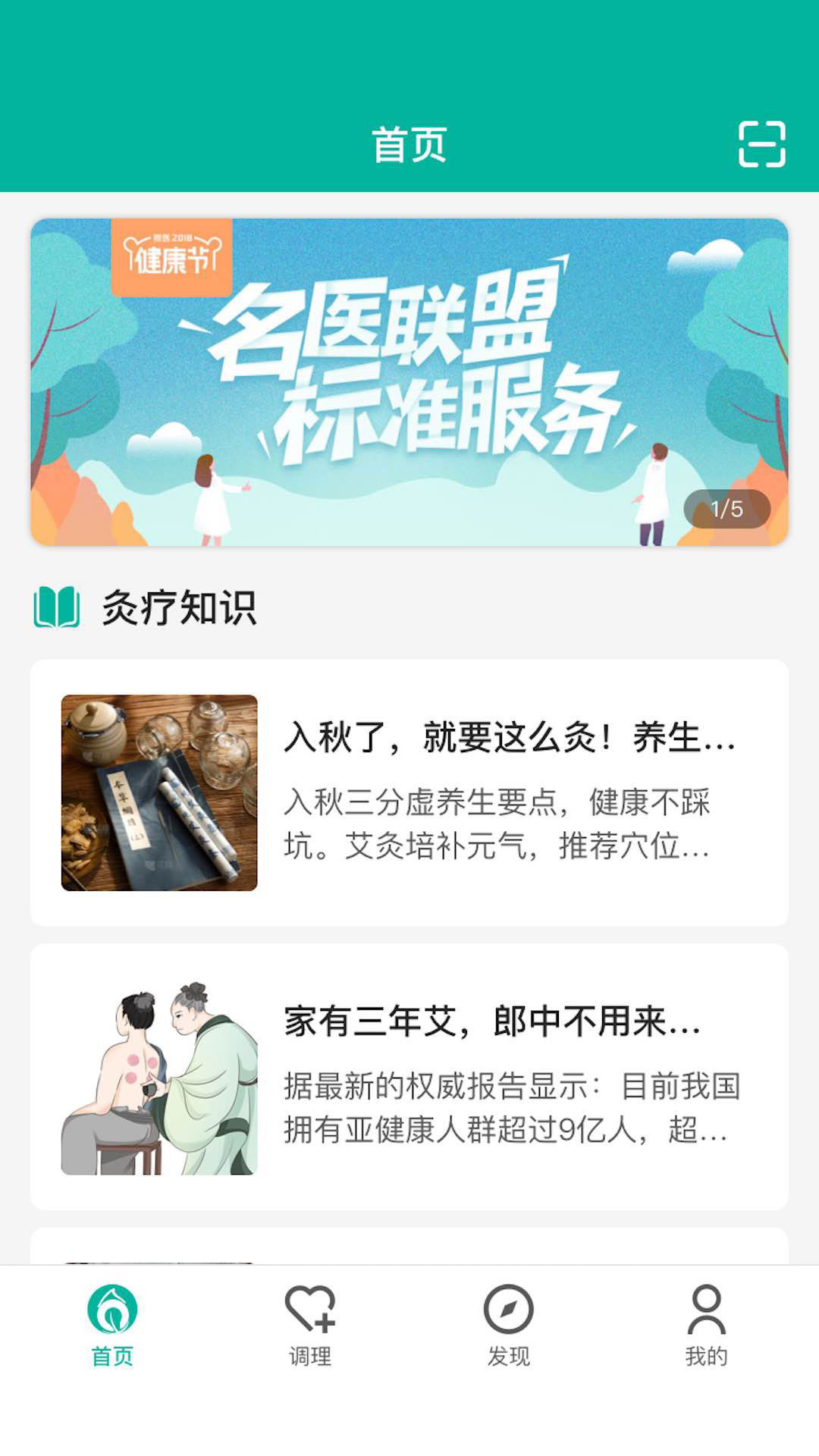 思邈艾软件封面